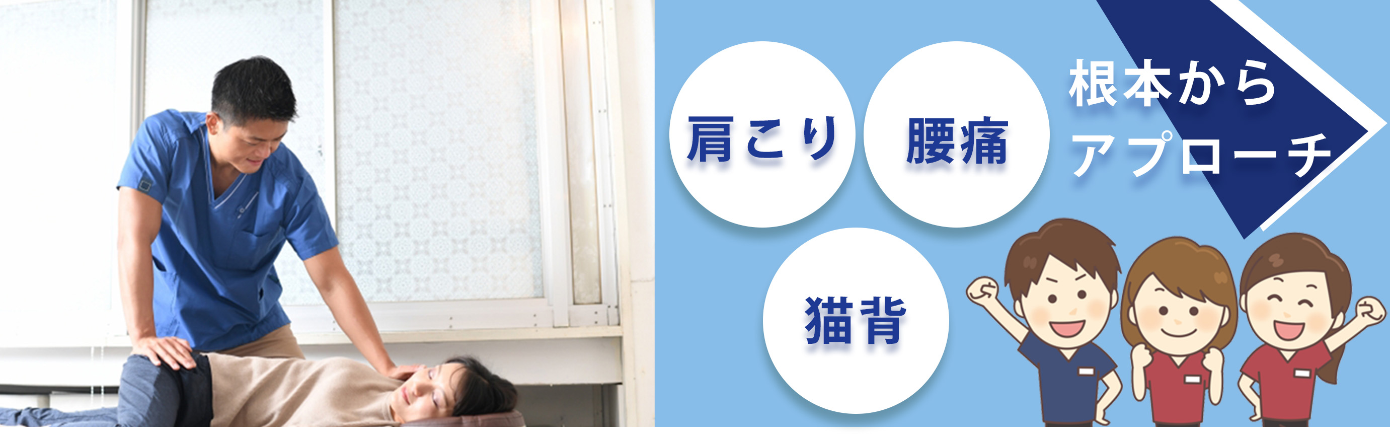 ◆WEB◆整骨院ウェブサイト